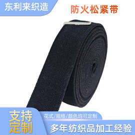 东莞防火松紧带定制阻燃弹性织带芳纶橡筋防火松紧带可定制颜色