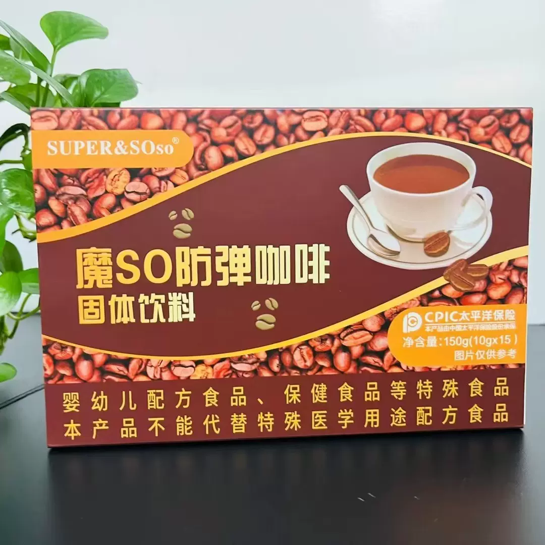 魔so防弹咖啡固体饮料电燃轻咖固体饮料白芸豆黑咖啡奶咖批发厂家