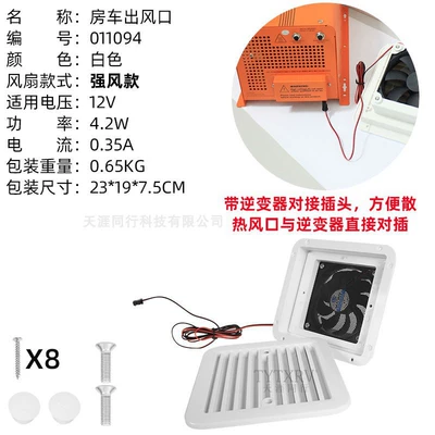 Big Surrounded, RV refrigerator inverter - white-12v-strong-wind-fan-with-plug-011094-medium-size-without-protective-grille