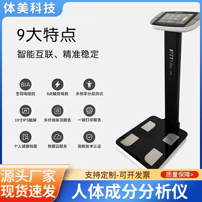 Интеллектуальный анализатор жира в организме, инструмент для измерения состава тела в тренажерном зале, печатаемый коммерческий интеллектуальный тестер для физического осмотра