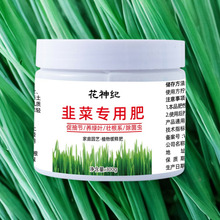 水溶韭菜专用肥增根壮苗复合蔬菜大蒜种菜通用园艺颗粒缓释有机肥