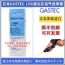 GASTEC100A液化石油气检测管LPG丙烯烃类C3.C4分析测试管日本原装