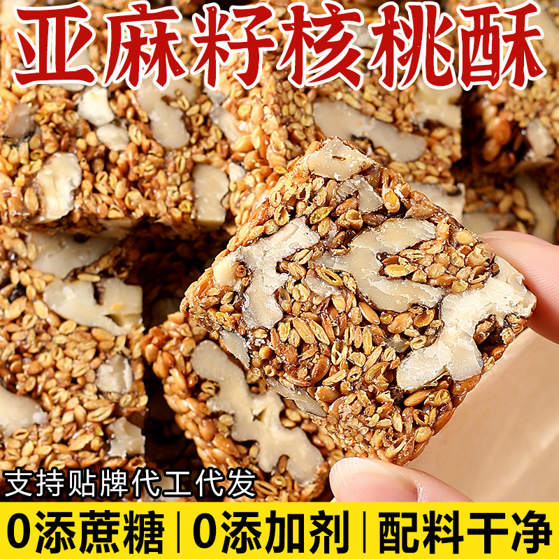 正宗亚麻籽核桃酥0蔗糖中老年滋补健康糕点零食亚麻核桃酥赤小豆
