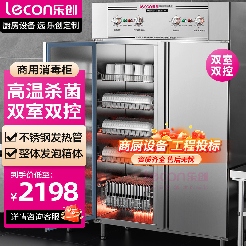 Le Chuang Disinfection Cabinet Commercial Vertical Kitchen Bowl Chopsticks Double Door Large Capacity Restaurant Tableware Household Disinfection Cupboard