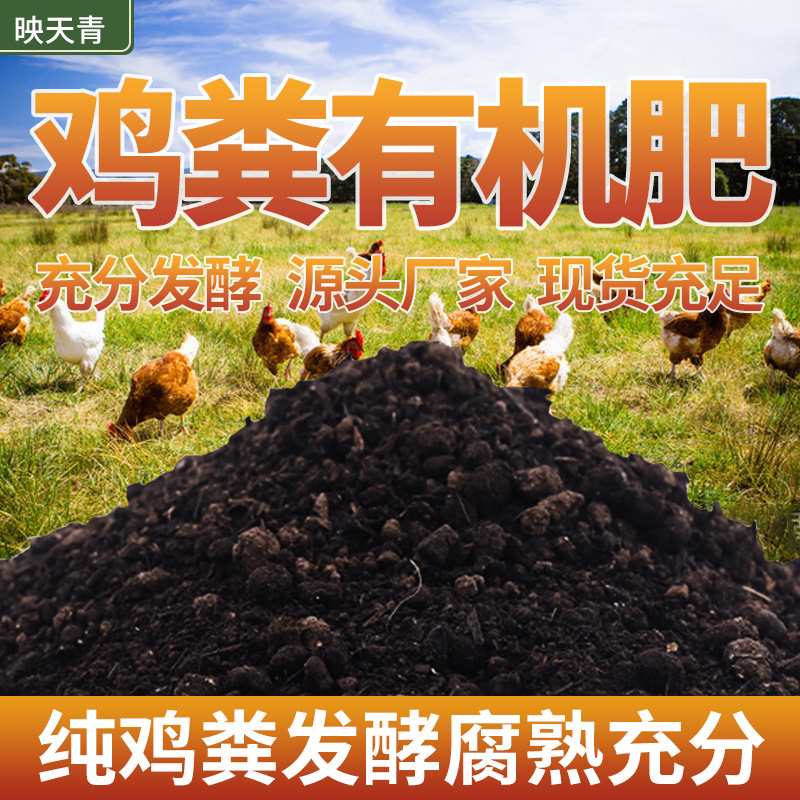 腐熟发酵鸡粪有机肥营养土瓜果蔬菜绿植园林种植肥料改善土壤