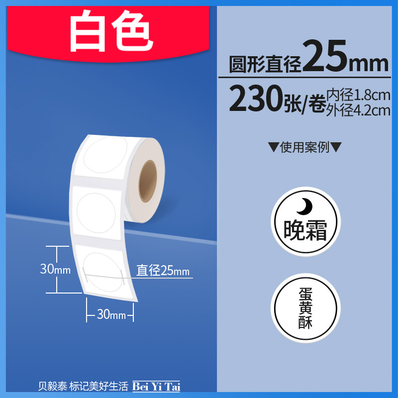 Aplicable Jingchen B3S versión antigua B21 Aimo Yakelai M110 Ningyou P50 fabricante de prendas de vestir papel de etiquetas de producción de alimentos