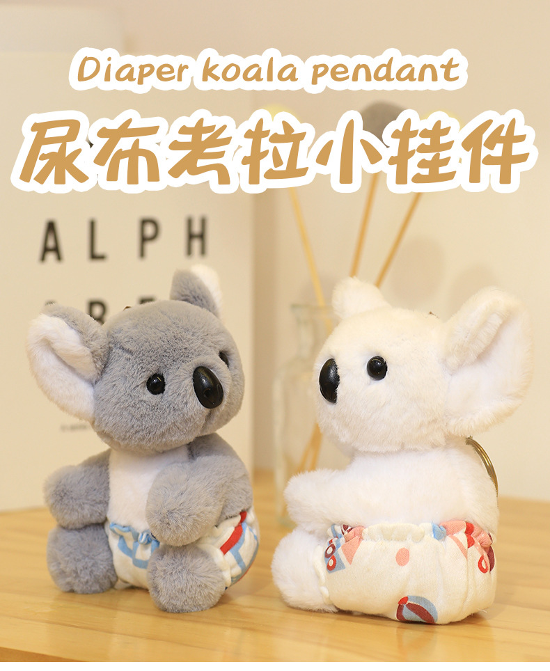 尿布考拉小挂件_01.jpg