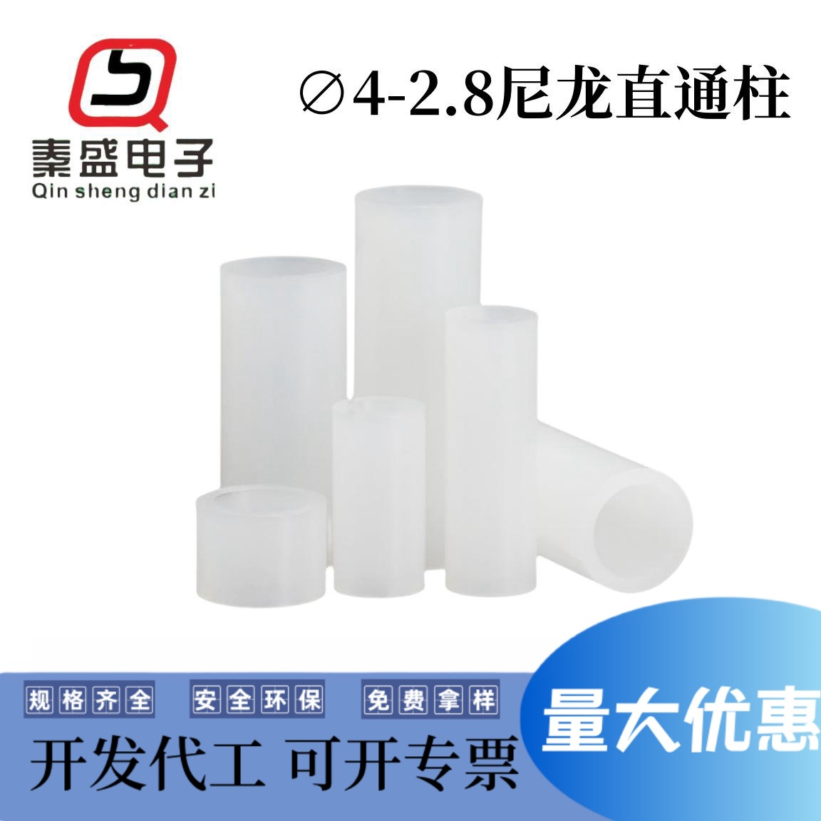 4-2.8尼龙直通柱 空心间隔柱 塑料垫高柱 圆体 隔离柱绝缘柱 PC板