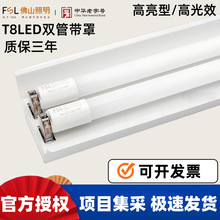 FSL佛山照明T8LED双支带罩双管灯架1.2米车间流水线日光灯超亮50W