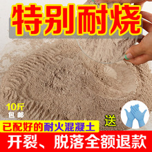 耐火水泥炉灶用耐火泥炉膛修补锅炉灶台耐火土防火耐高温浇注材料
