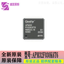 APM32F030K6T6 封装LQFP32 单片机 MCU芯片 集成电路IC