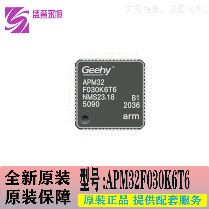 APM32F030K6T6 封装LQFP32 单片机 MCU芯片 集成电路IC