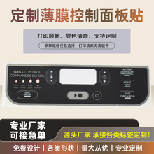 丝印电器鼓包PET面板按键电子仪表盘控制面板薄膜开关遥控器面贴