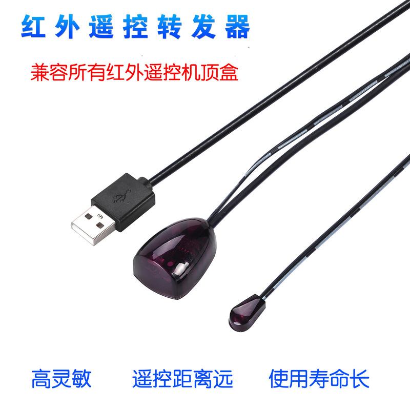 Factory Direct Sales Set-Top Box Infrared Transponder USB Infrared Remote Control Receiver Extension Cable Infrared Receiver Factory Direct Sales Set-Top Box Infrared Transponder USB Infrared Remote Control Receiver Extension Cable Infrared Receiver