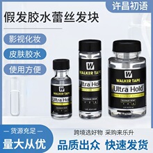跨境外贸生物头皮皮肤透明液体胶蕾丝网头套胶织发补发发际线用