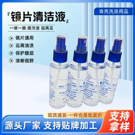 眼镜清洗剂;眼镜布;眼镜盒/包