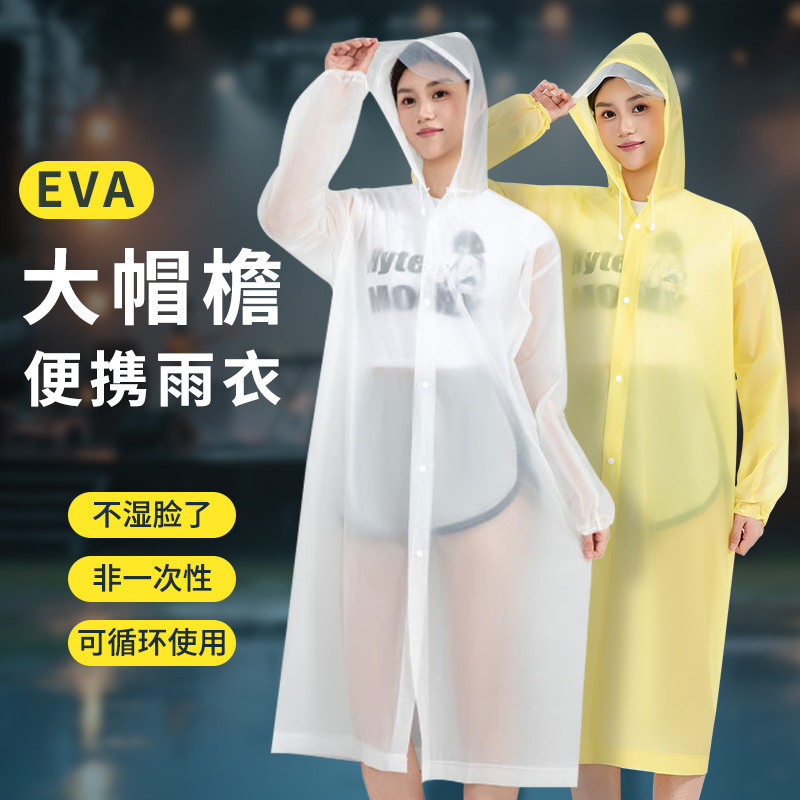 帽檐雨衣一次性雨衣一体加厚长款雨披EVA雨衣便携式徒步连体雨衣|undefined