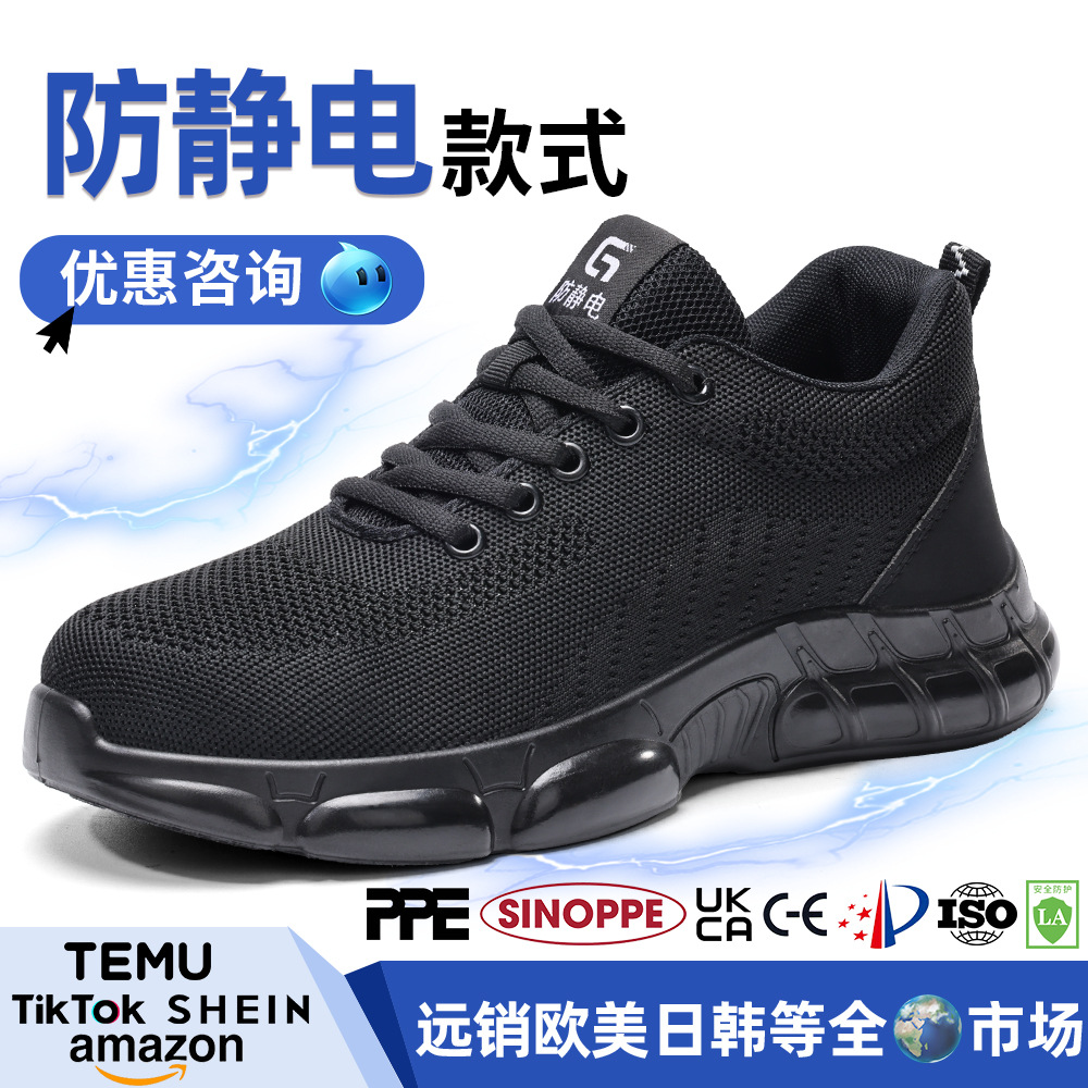 防静电鞋男防砸防刺钢底凯夫拉底透气轻便劳保鞋安全工地工作鞋