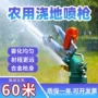 农用园林旋转洒水大喷枪