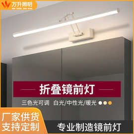 镜前灯 卫生间led免打孔浴室伸缩镜柜灯三色化妆镜灯壁灯北欧简约