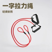 厂家供应一字拉力绳男士女士多功能脚蹬家用健身器材乳胶管拉力带