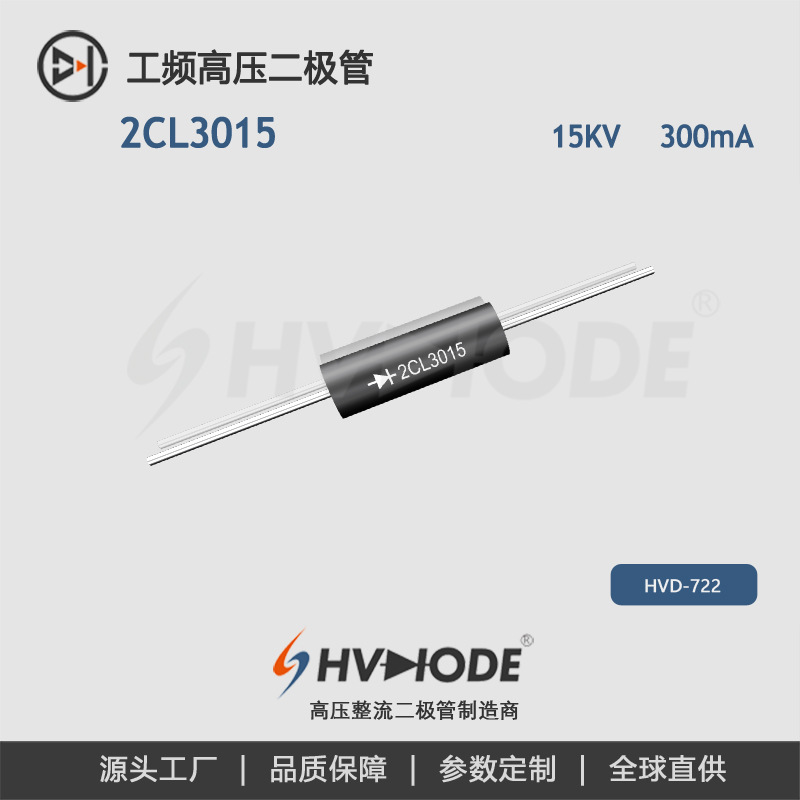 2CL15KV-300mA高压二极管15KV 300mA工频整流二极管 术立现货