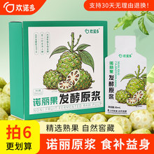 海南诺丽果酵素原浆纯天然孝素诺尼果发酵原液果汁营养益生口服液