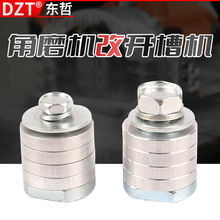 跨境简易100型角磨机改装开槽机水电开槽125型变开槽机转换头配件