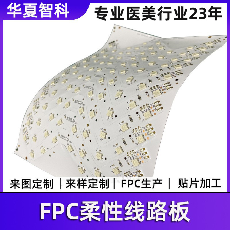fpc软线路板超薄耐高温柔性电路板fpc软板小批量柔性线路板加工