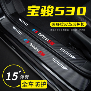 Suitable for Baojun 530 Car Door Sill Strip 560 Anti-Stepping Protection Sticker Welcome Pedal Modification Parts Decorative Car Supplies