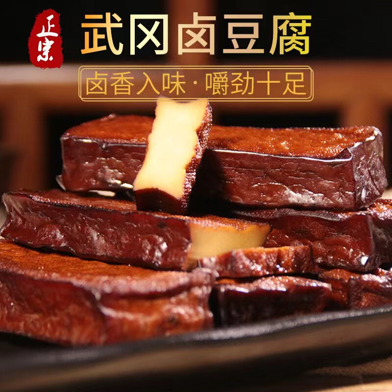 湖南香魯源豆腐武崗煮豆腐干し豆腐干し特製スナック|undefined