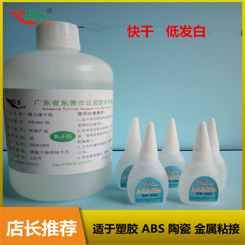 达思供应DS-460透明速干胶水 低白化速干PVC电子元件定位粘接