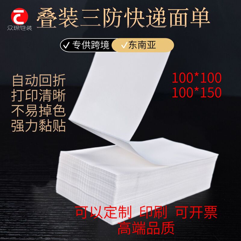 Folding cross-border logistics express surface sheet printing paper 100 × 150x 180 adhesive label paper three-proof thermal paper Folding cross-border logistics express surface sheet printing paper 100 × 150x 180 adhesive label paper three-proof thermal paper