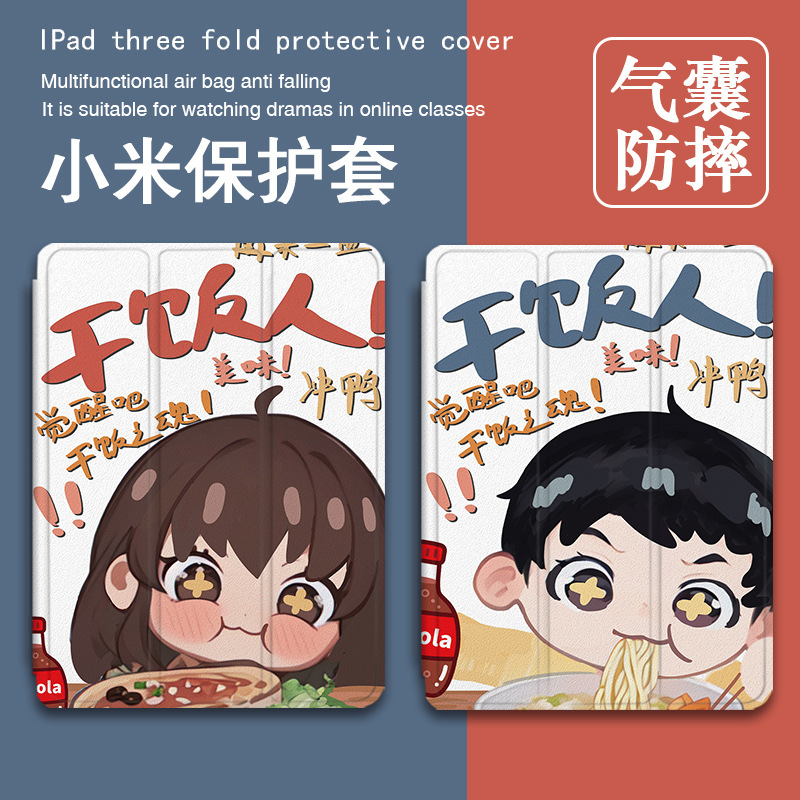 For vivo dry rice lovers OPPO Lenovo small new pad11 millet 6/5pro Samsung tablet protective case