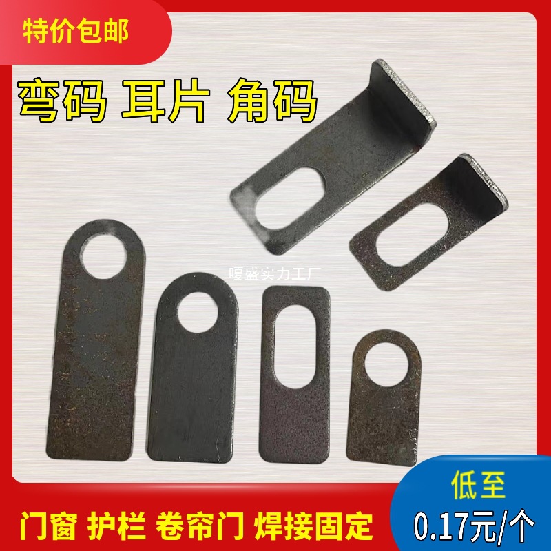 kt卷帘门铁角码门窗弯码平角码护栏连接件焊接胀丝固定件长圆头耳