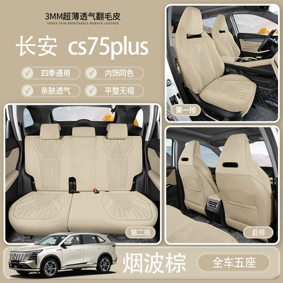 Cover – Modelə uyğun (Original) oturacaq örtükləri - beige-basic-model-changan-cs75-plus-2022-2026-gen-3-models