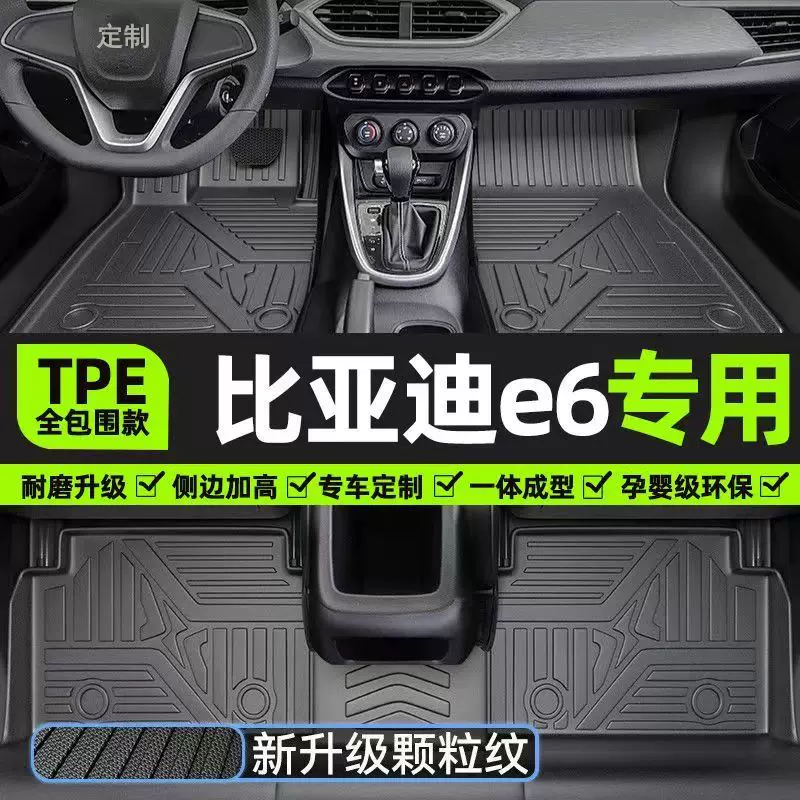 跨境热卖汽车脚垫全包围适用于比亚迪e6右舵右肽港版TPE汽车脚垫