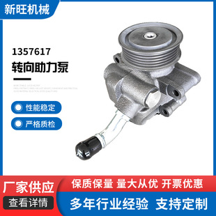 Auto parts hydraulic power steering pump steering gear booster pump 1357617 suitable for Ford