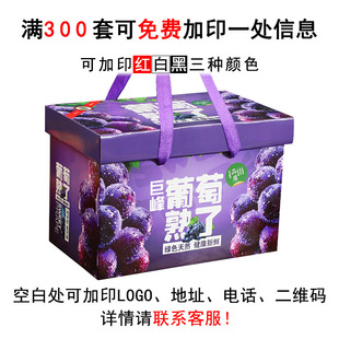 Sunshine rose Grape gift box Sunny King gift box empty box high-end universal Jufeng grape packaging box wholesale