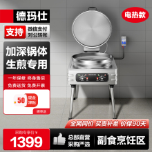 现货德玛仕商用电饼铛双面加热大功率电饼炉电饼锅水煎包锅大