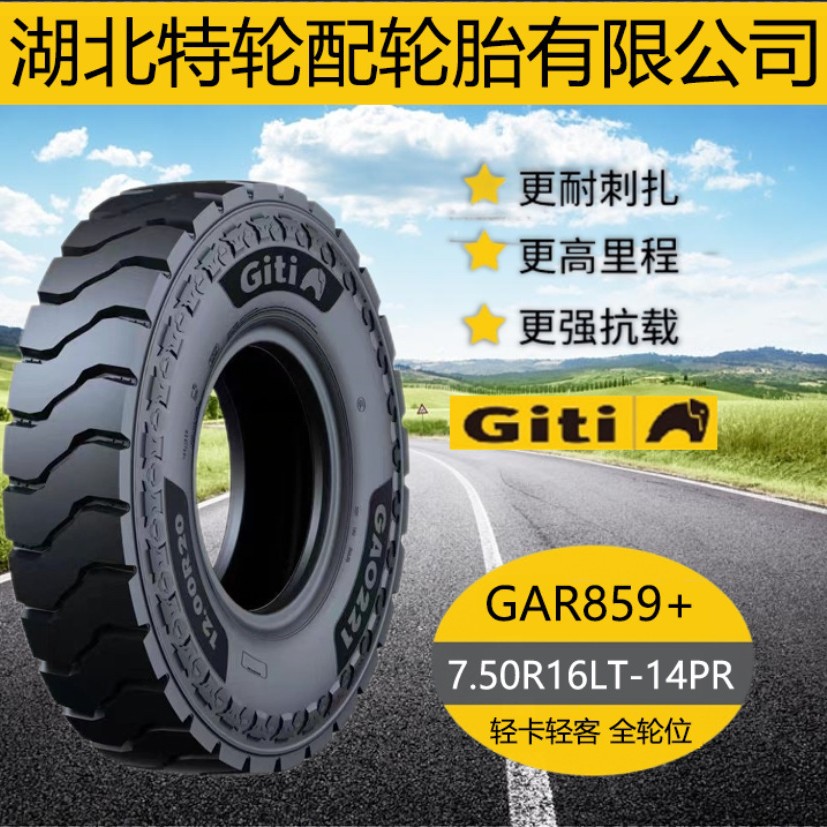佳通品牌 7.50R16LT-14PR 中长途轻卡轻客高速轮胎花纹 GAR859+
