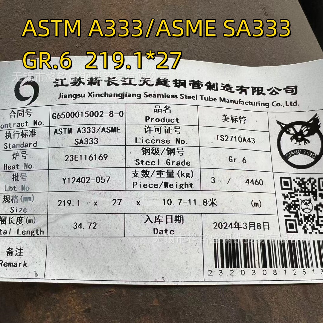 ASTM A333/ASME SA333 GR.6  219.1*27 美标管 a333gr6低温钢管