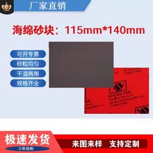 振动机自粘115*140MM海绵砂纸汽车 3C电子手机外壳打磨抛光背绒砂