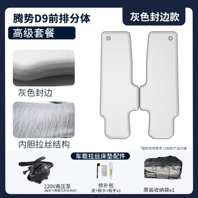 Inflatable Bed, Vehicle-mounted inflatable bed - gray-surface-and-gray-edge-denza-d9-front-split-premium-package