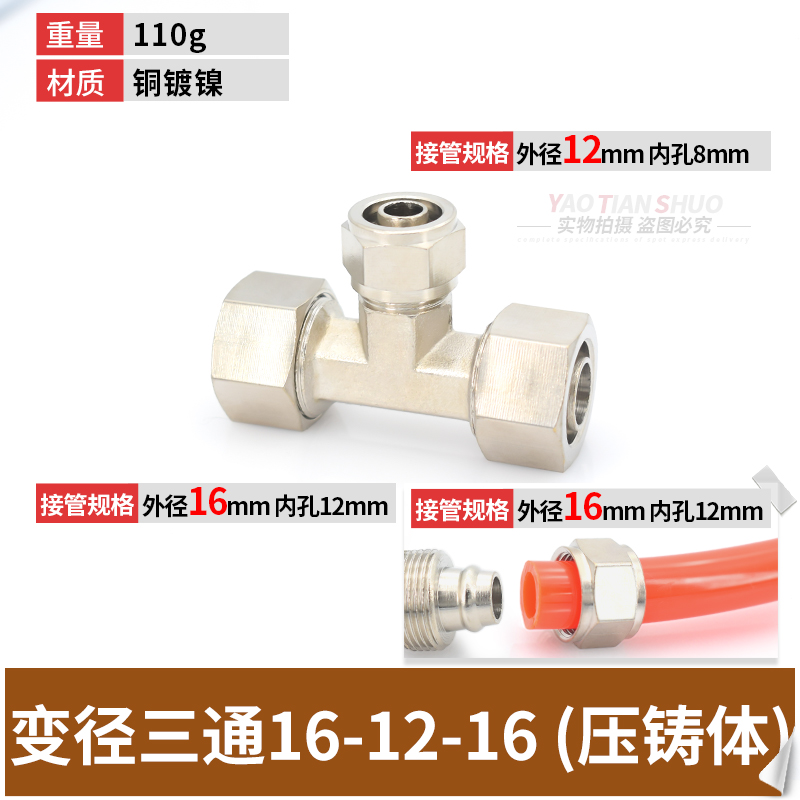 Cobre niquelado de rosca rápida TF de la madre de la cerradura del cuerpo de fundición a presión de la madre de la cerradura del cuerpo de la tubería neumática de diámetro variable de tres vías 6/8/10/12/16mmPU
