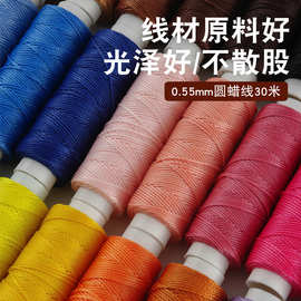 小轴30米0.55mm圆蜡线手缝线手工DIY皮具皮革线 编织线配菱斩法斩