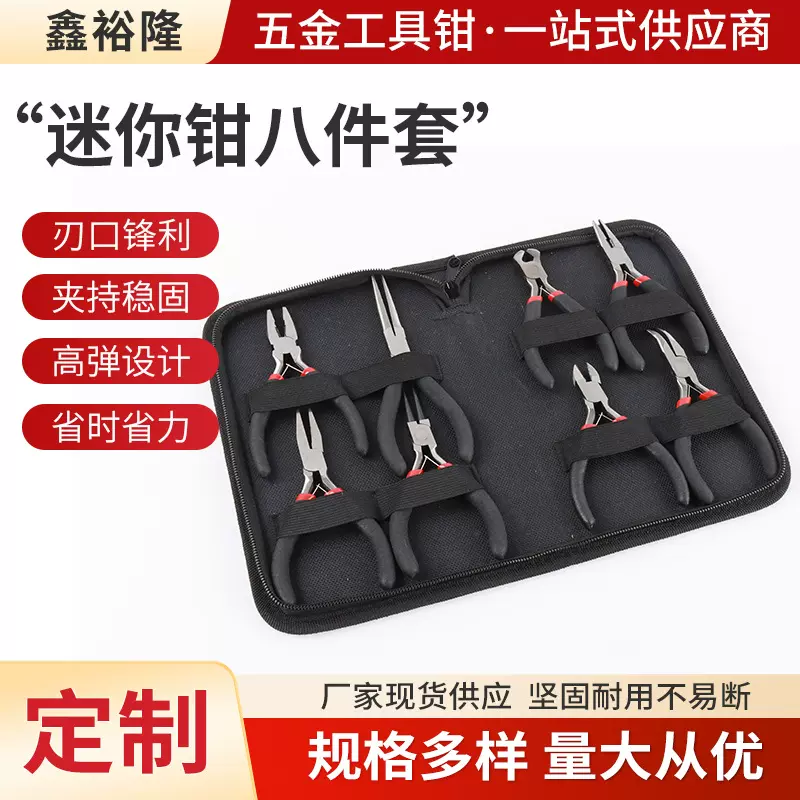 珠宝钳黑红8件套尖嘴钳4.5寸DIY手工钳多功能斜口钳迷你钳子套装