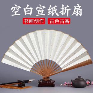 Rice Paper Fan Blank Folding Fan Picture Painting Fan Paper Fan Male Chinese Style Ancient Style Advertising Calligraphy Fan White