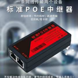 标准百千兆监控POE信号中继器延长器网络摄像头交换机分离扩展器
