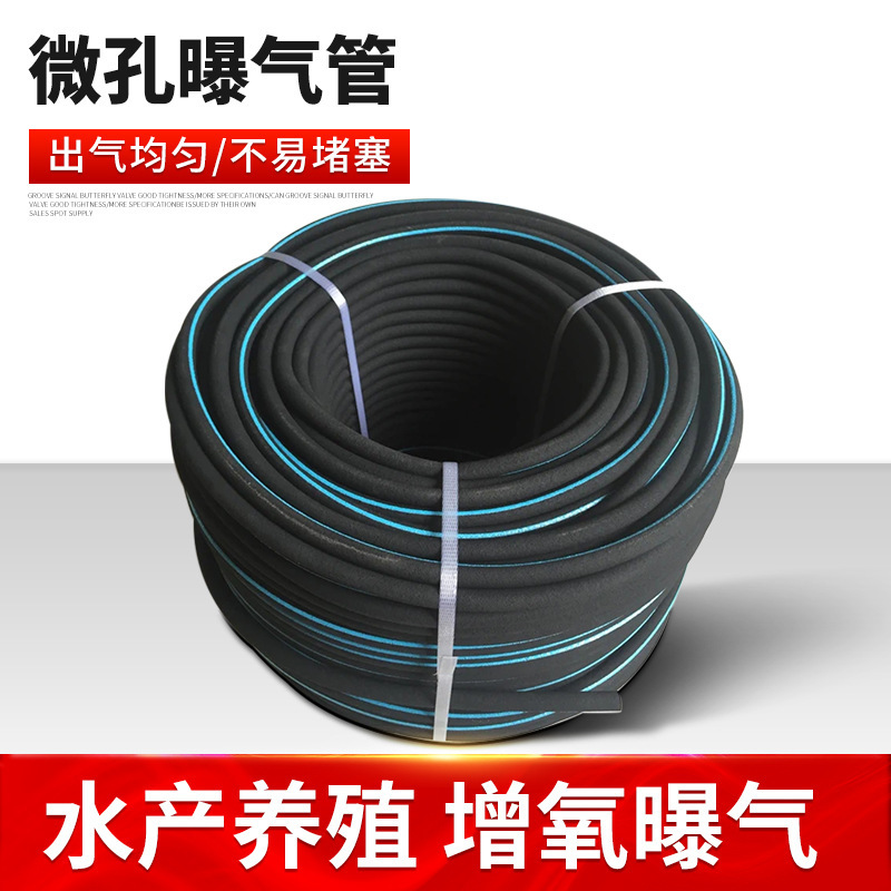 Microporous oxygen-increasing pipe Nano-aquaculture oxygen-increasing self-sinking aeration pipe Sewage treatment Fish pond oxygen-increasing pipe